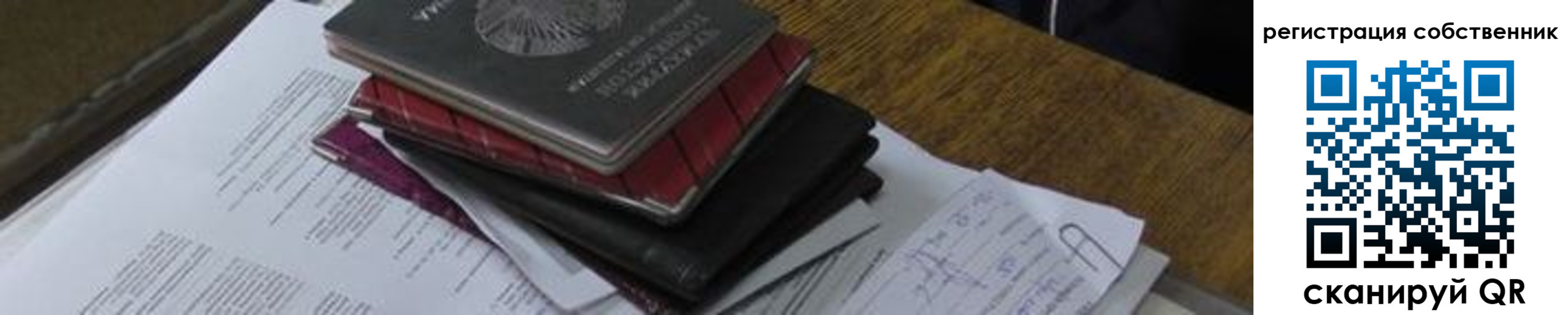 прописка для школы в Новом Осколе