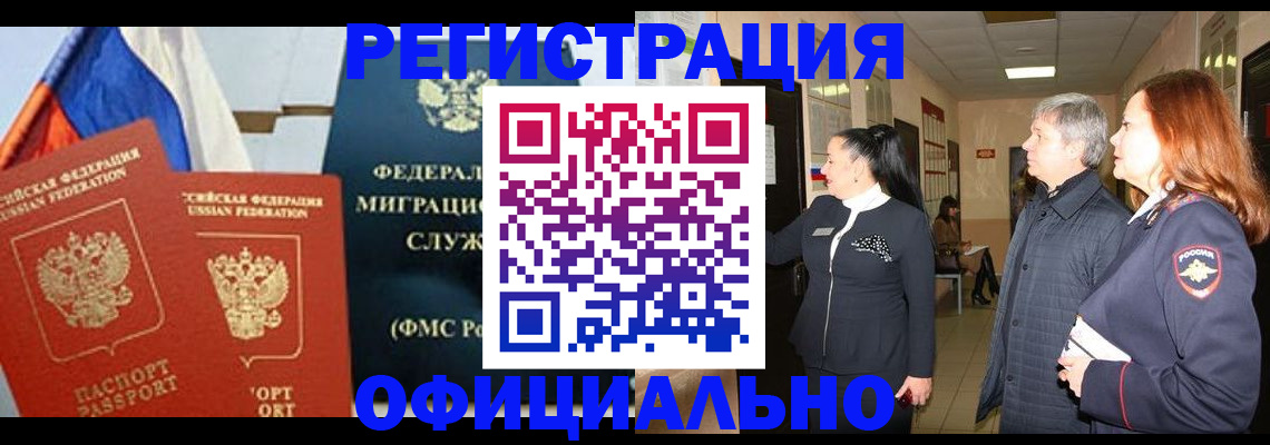 прописка 2025 в Новом Осколе