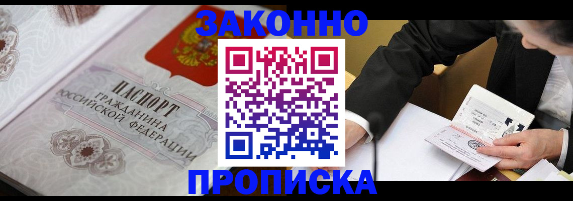 временная прописка в Новом Осколе